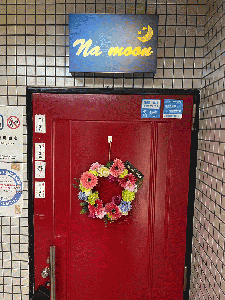 Na moon (ナ ムーン)